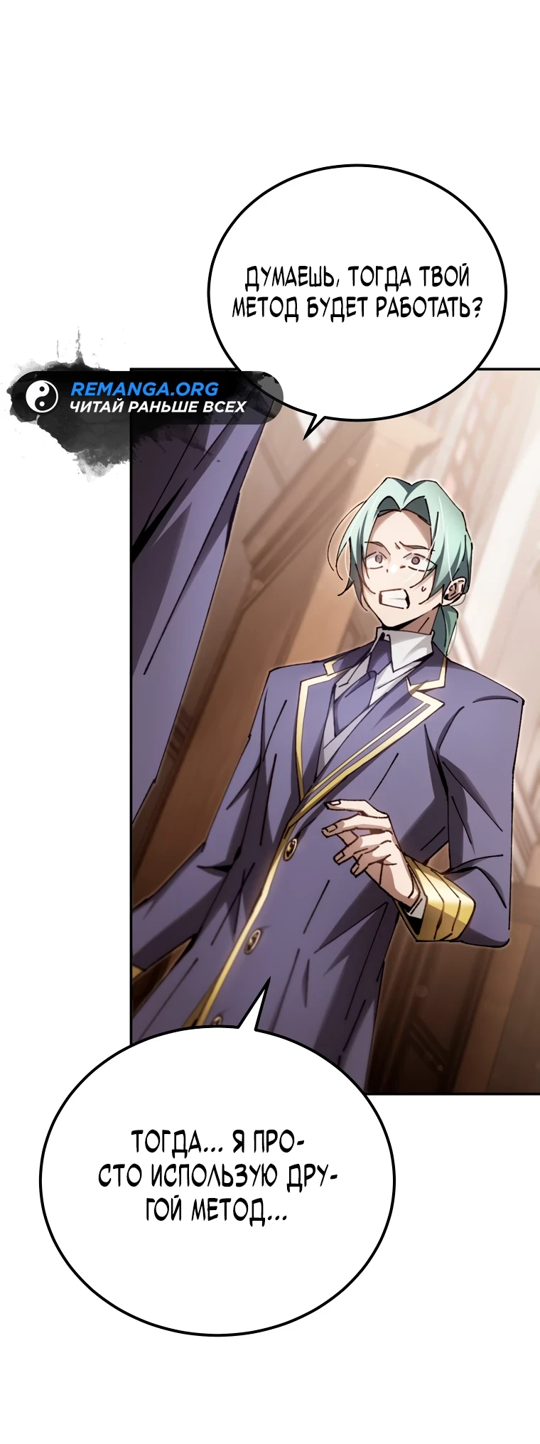 Страница 53 главы 13 манги Гений магической академии / Magic Academy Genius Blinker