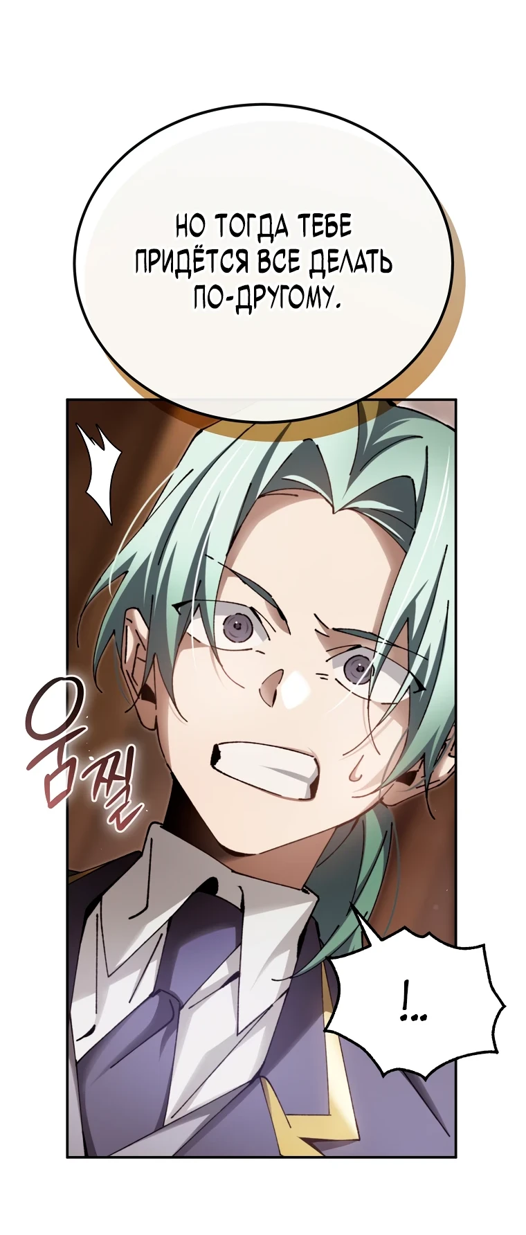Страница 54 главы 13 манги Гений магической академии / Magic Academy Genius Blinker