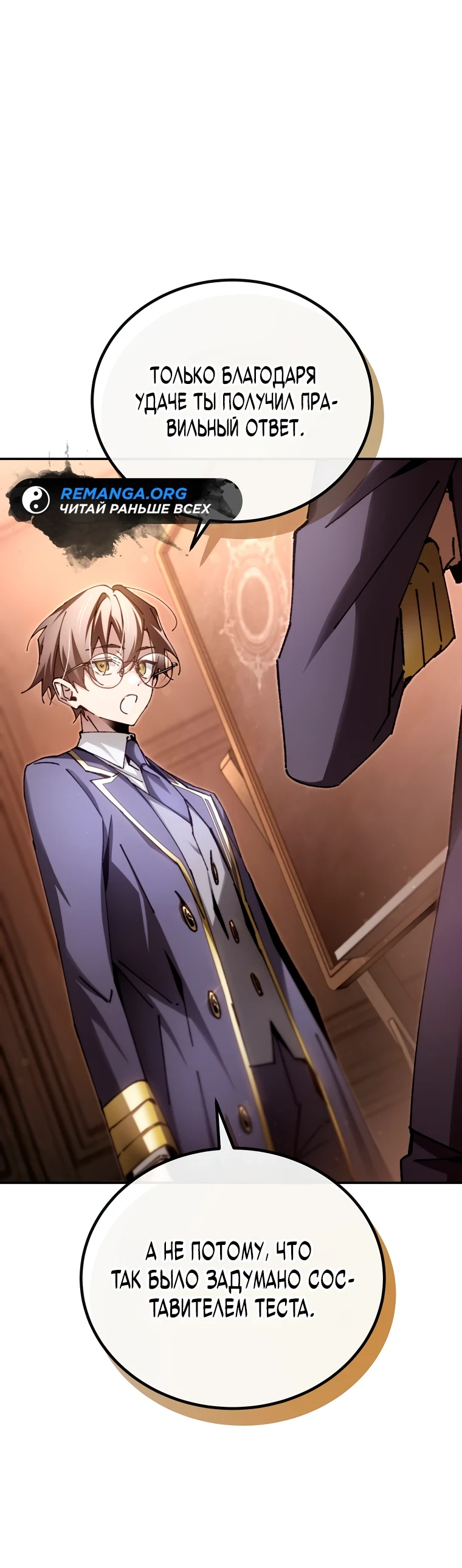 Страница 55 главы 13 манги Гений магической академии / Magic Academy Genius Blinker