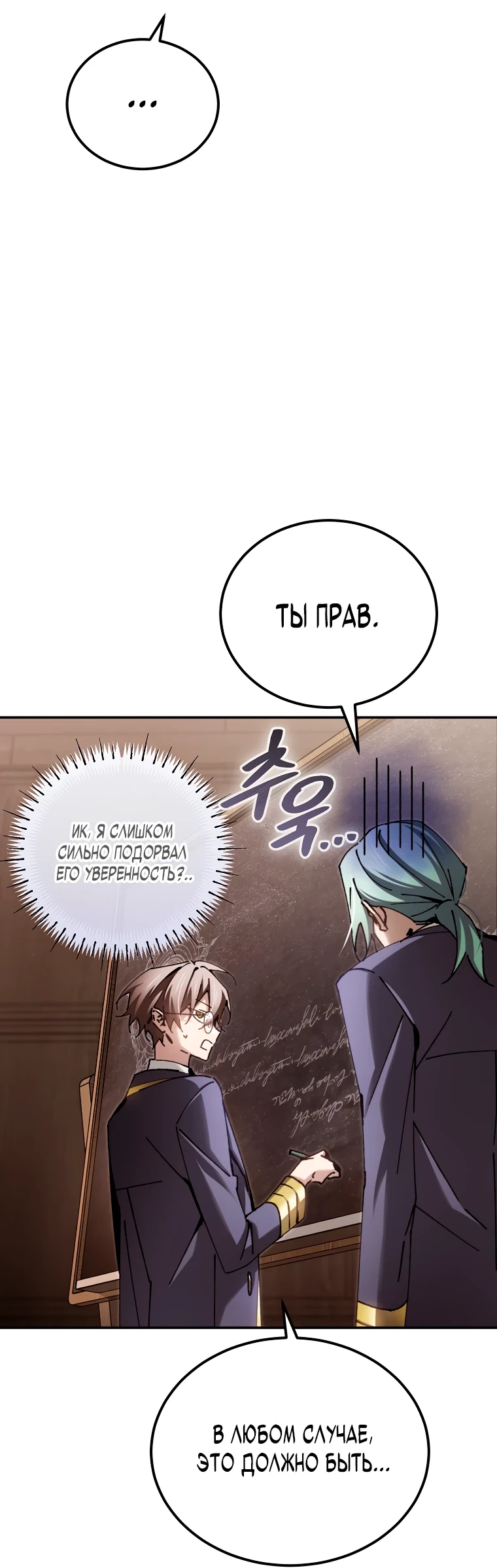 Страница 57 главы 13 манги Гений магической академии / Magic Academy Genius Blinker