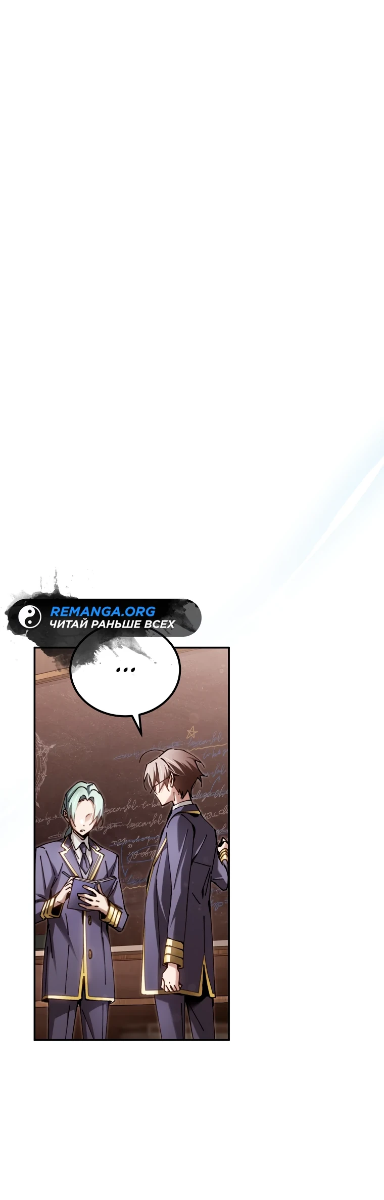 Страница 58 главы 13 манги Гений магической академии / Magic Academy Genius Blinker