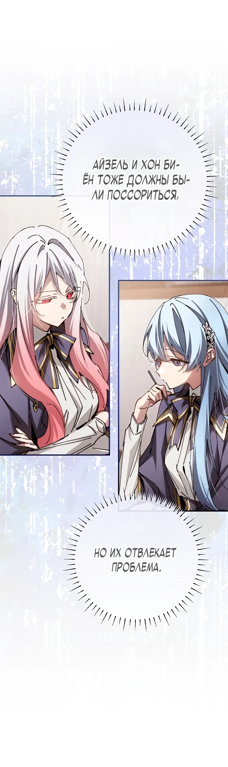 Страница 62 главы 13 манги Гений магической академии / Magic Academy Genius Blinker