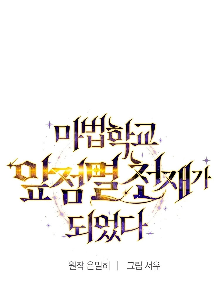 Страница 5 главы 10 манги Гений магической академии / Magic Academy Genius Blinker