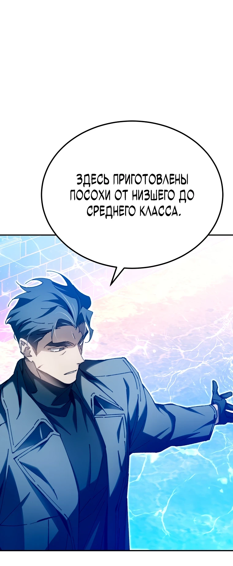 Страница 11 главы 10 манги Гений магической академии / Magic Academy Genius Blinker