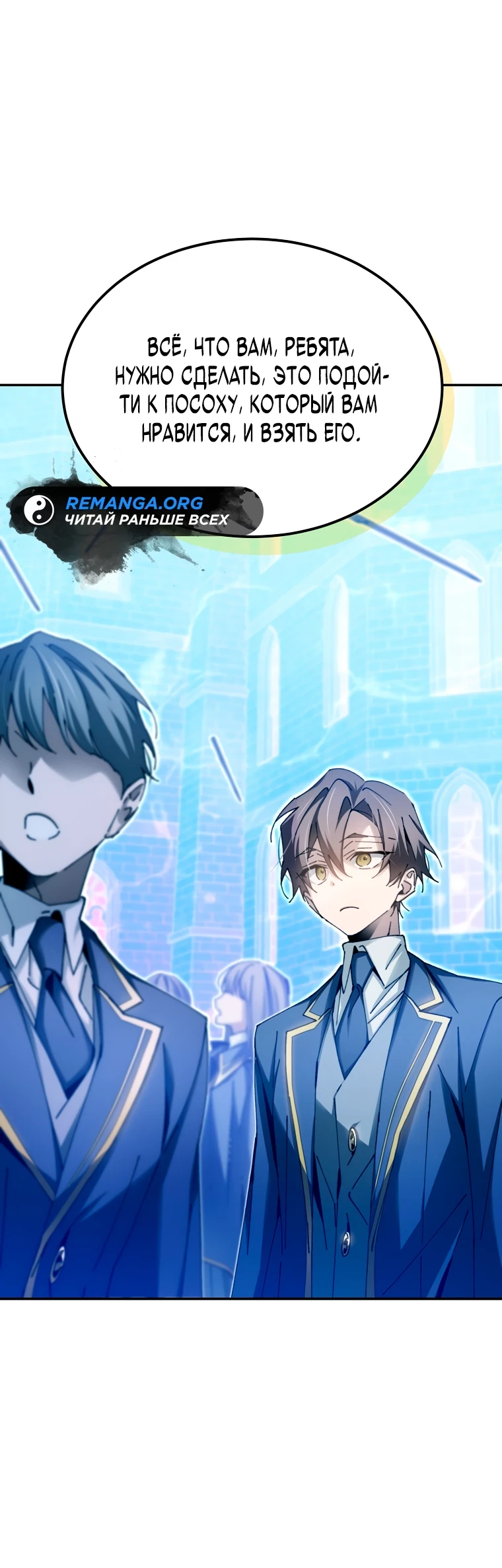 Страница 12 главы 10 манги Гений магической академии / Magic Academy Genius Blinker