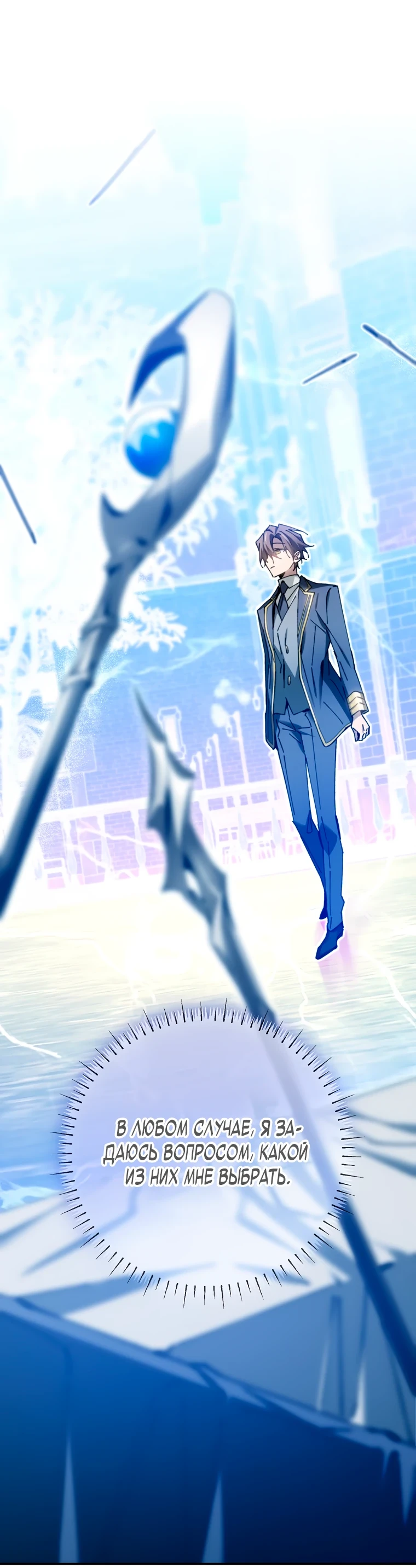 Страница 17 главы 10 манги Гений магической академии / Magic Academy Genius Blinker