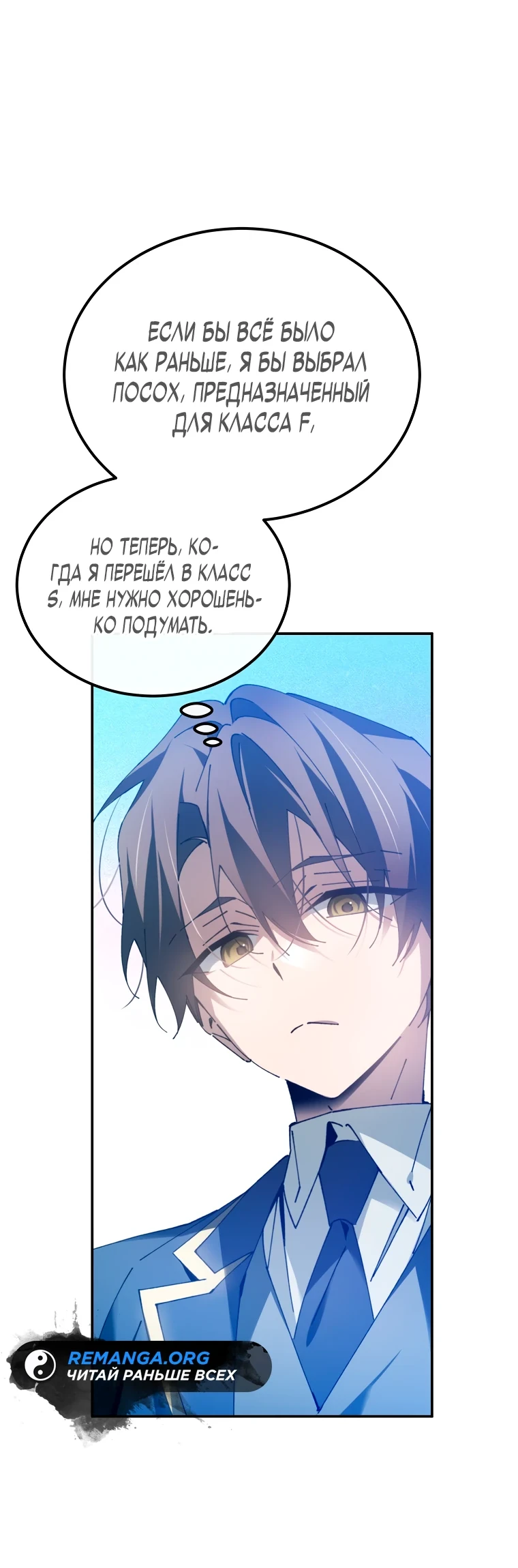 Страница 18 главы 10 манги Гений магической академии / Magic Academy Genius Blinker