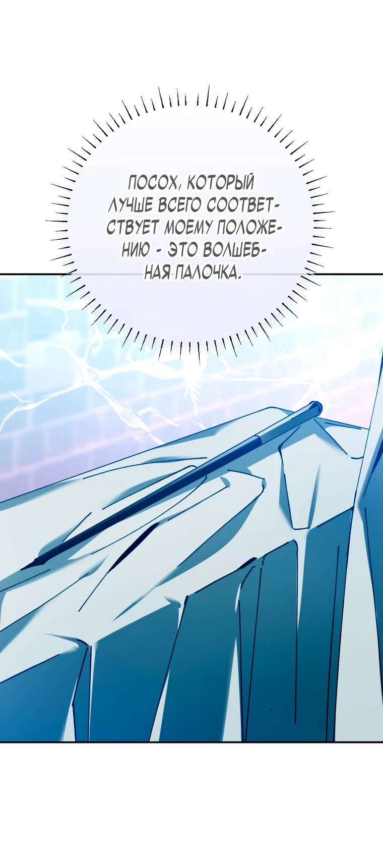 Страница 19 главы 10 манги Гений магической академии / Magic Academy Genius Blinker