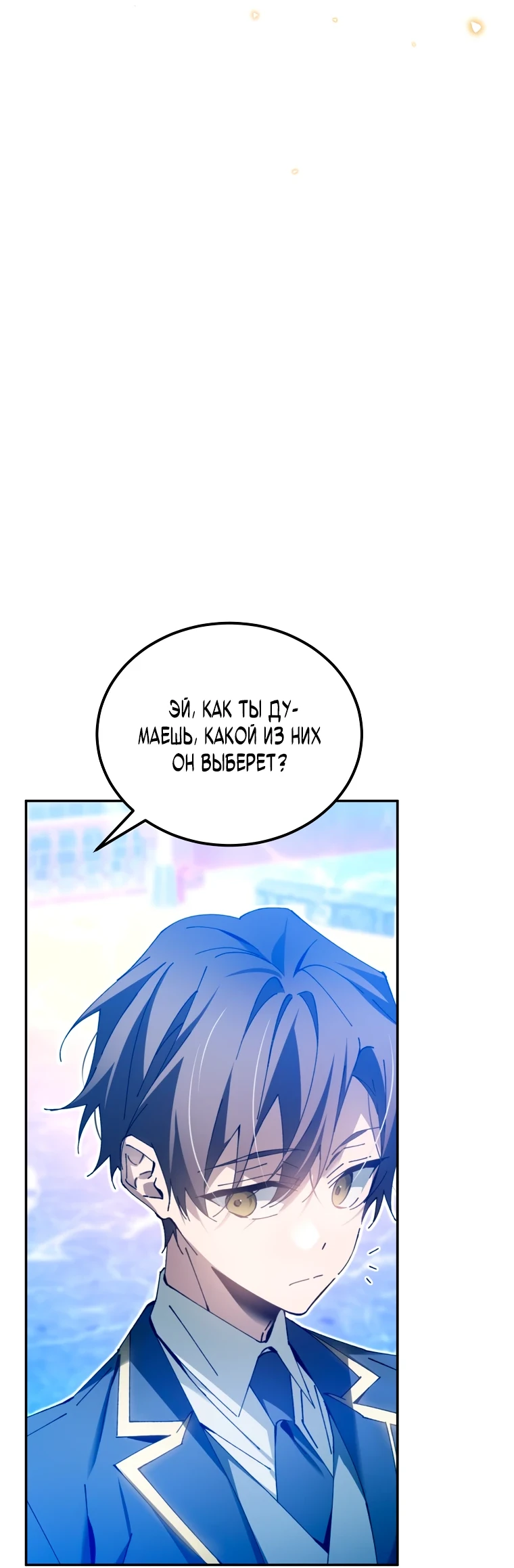 Страница 23 главы 10 манги Гений магической академии / Magic Academy Genius Blinker
