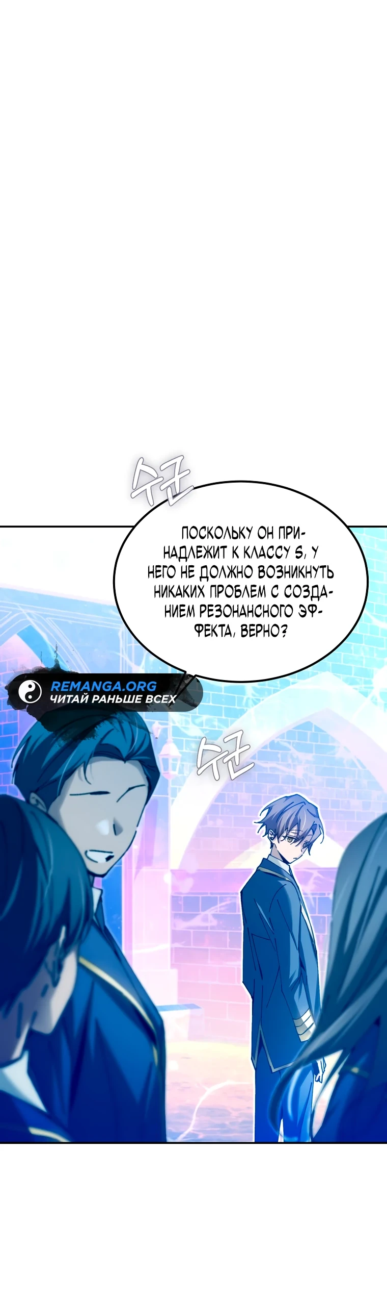 Страница 24 главы 10 манги Гений магической академии / Magic Academy Genius Blinker