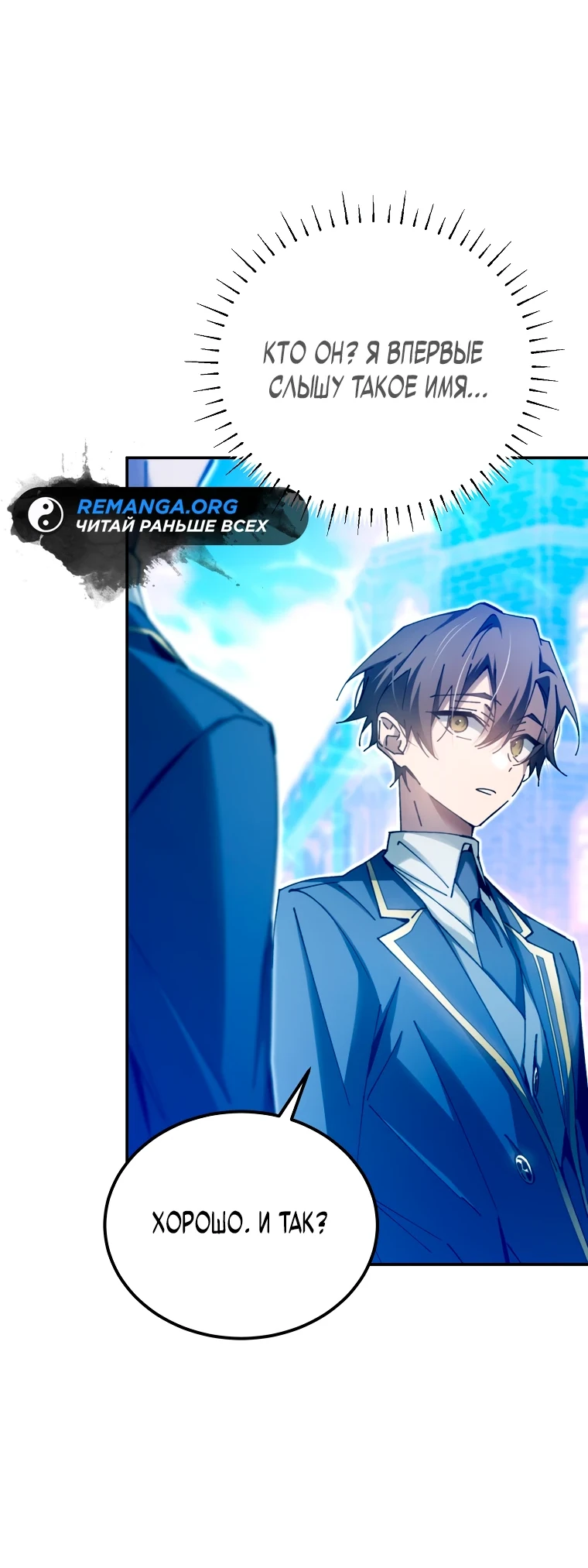 Страница 29 главы 10 манги Гений магической академии / Magic Academy Genius Blinker