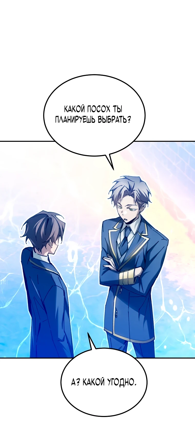 Страница 30 главы 10 манги Гений магической академии / Magic Academy Genius Blinker