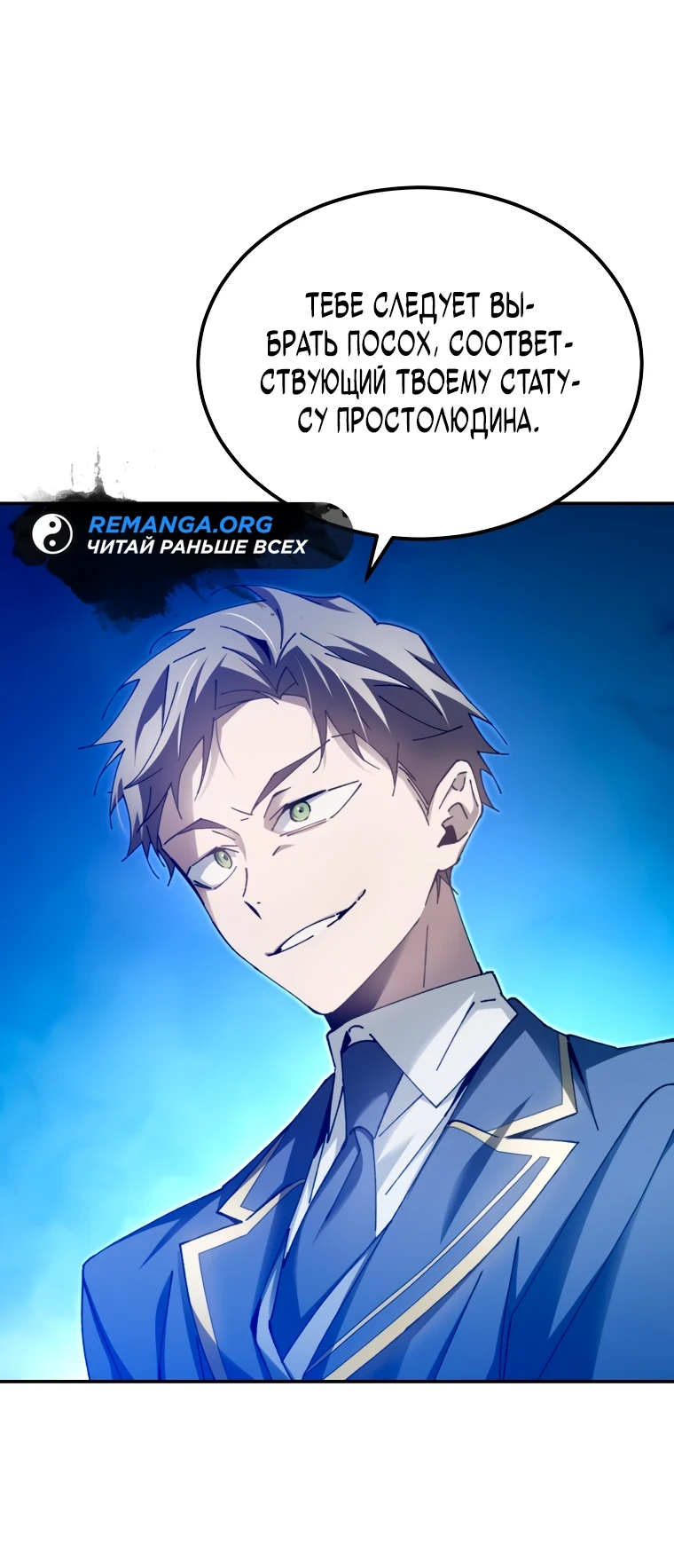 Страница 31 главы 10 манги Гений магической академии / Magic Academy Genius Blinker