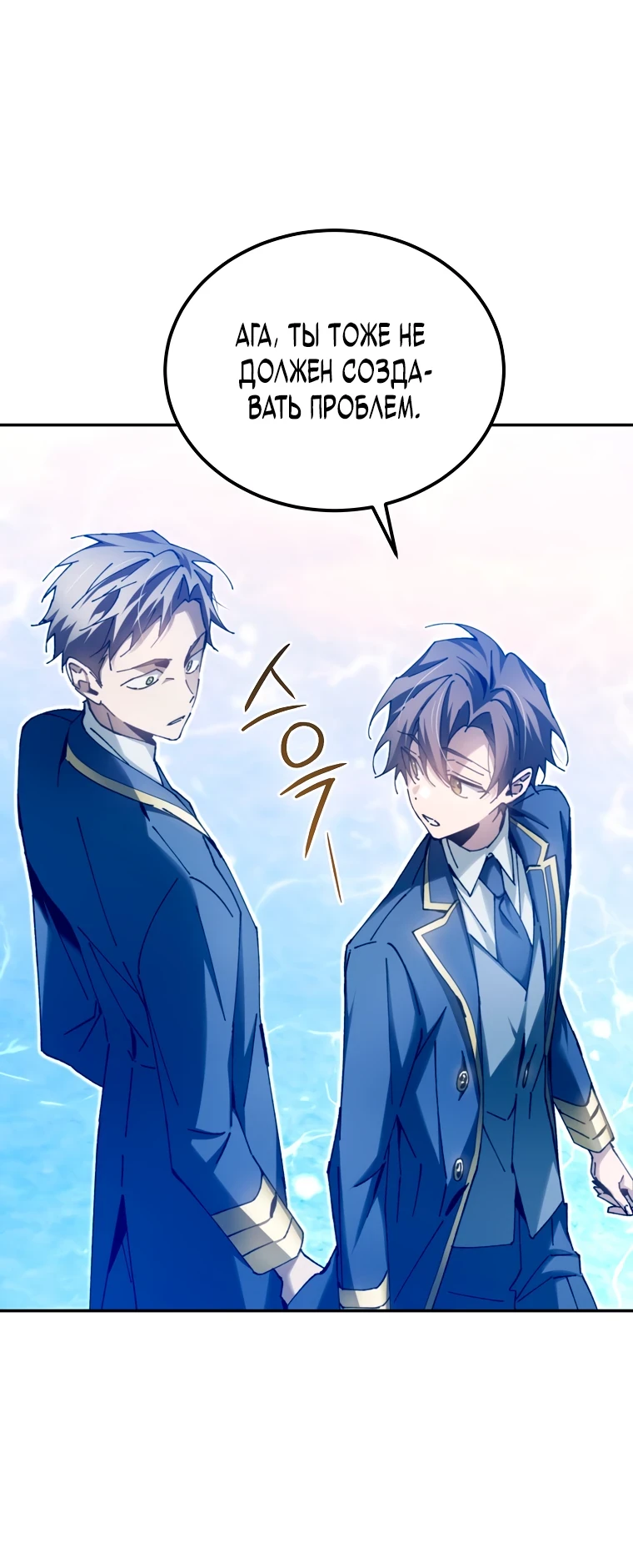 Страница 33 главы 10 манги Гений магической академии / Magic Academy Genius Blinker