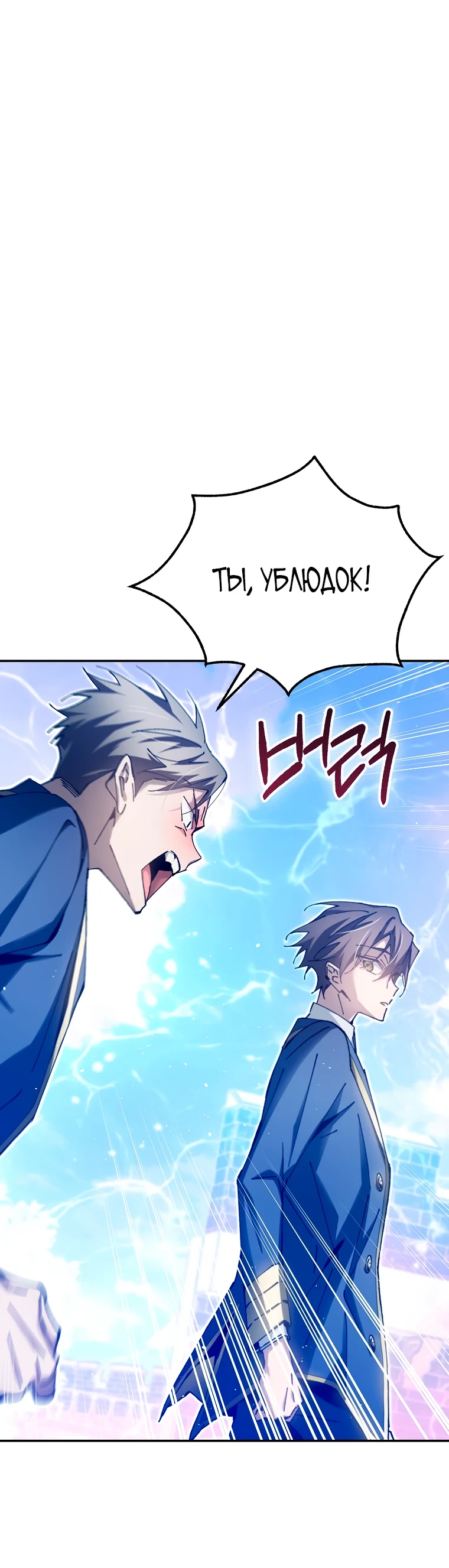 Страница 35 главы 10 манги Гений магической академии / Magic Academy Genius Blinker