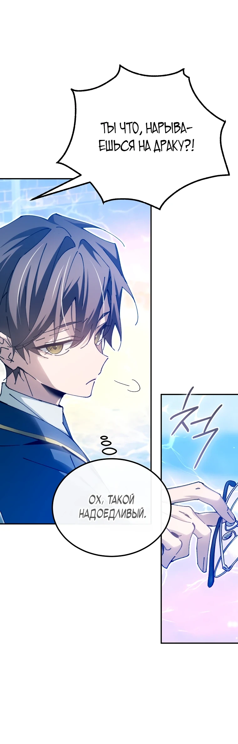 Страница 36 главы 10 манги Гений магической академии / Magic Academy Genius Blinker