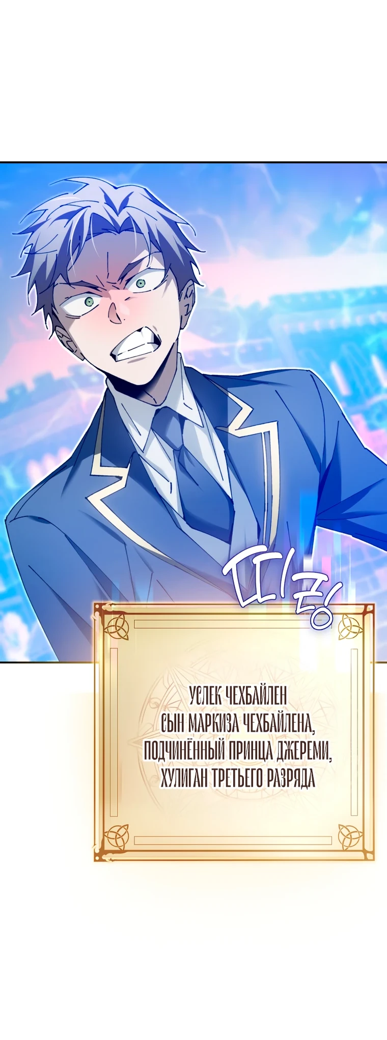 Страница 37 главы 10 манги Гений магической академии / Magic Academy Genius Blinker