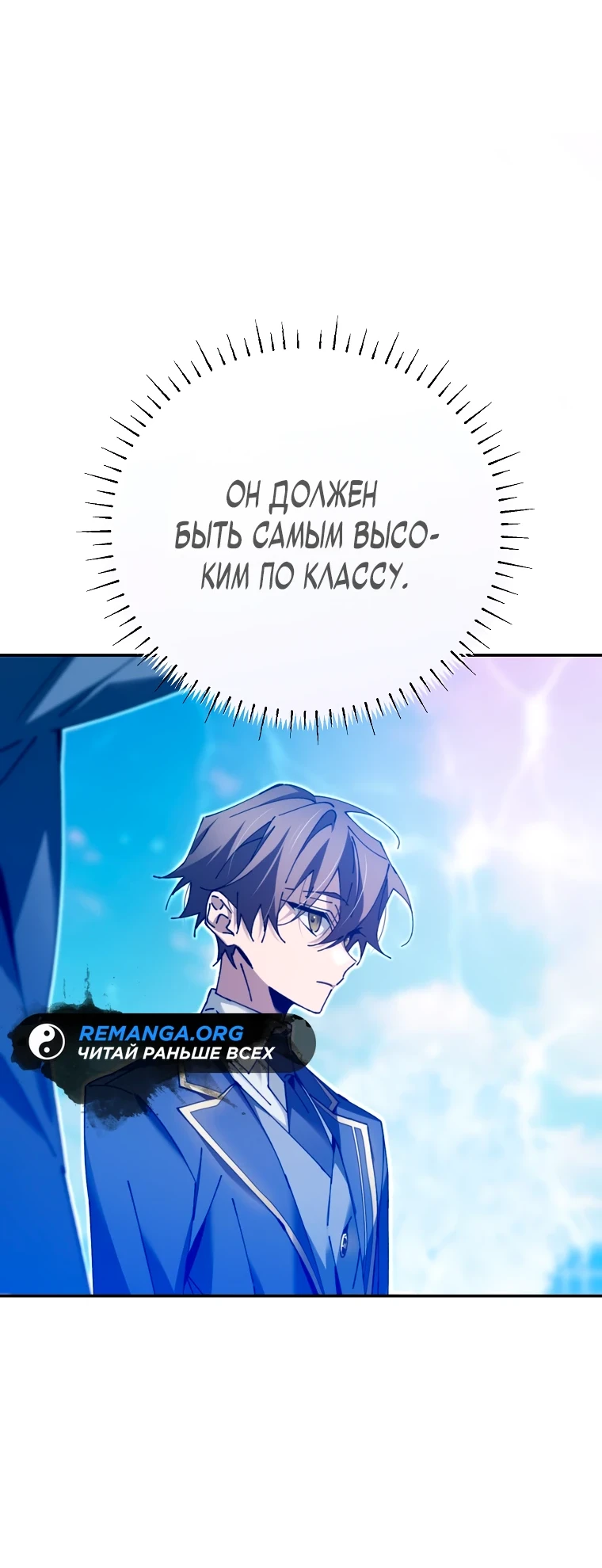 Страница 43 главы 10 манги Гений магической академии / Magic Academy Genius Blinker