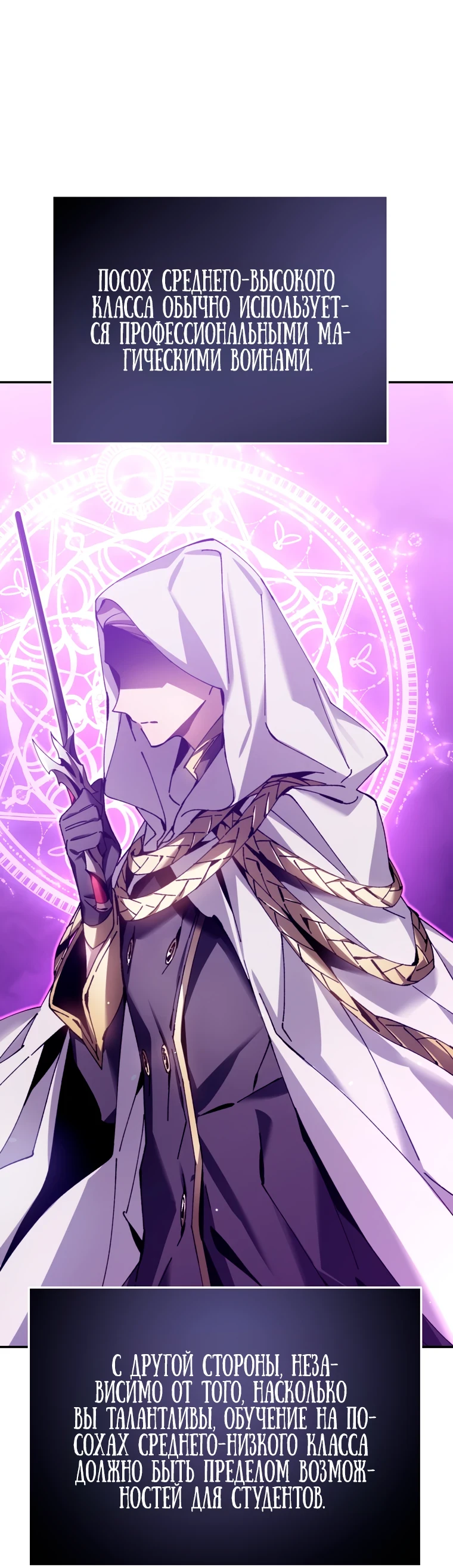 Страница 44 главы 10 манги Гений магической академии / Magic Academy Genius Blinker