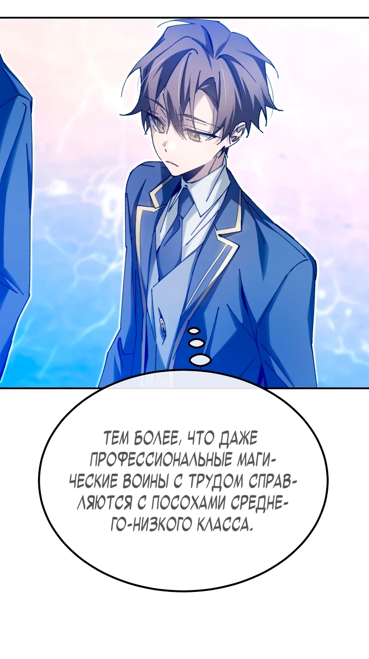 Страница 46 главы 10 манги Гений магической академии / Magic Academy Genius Blinker