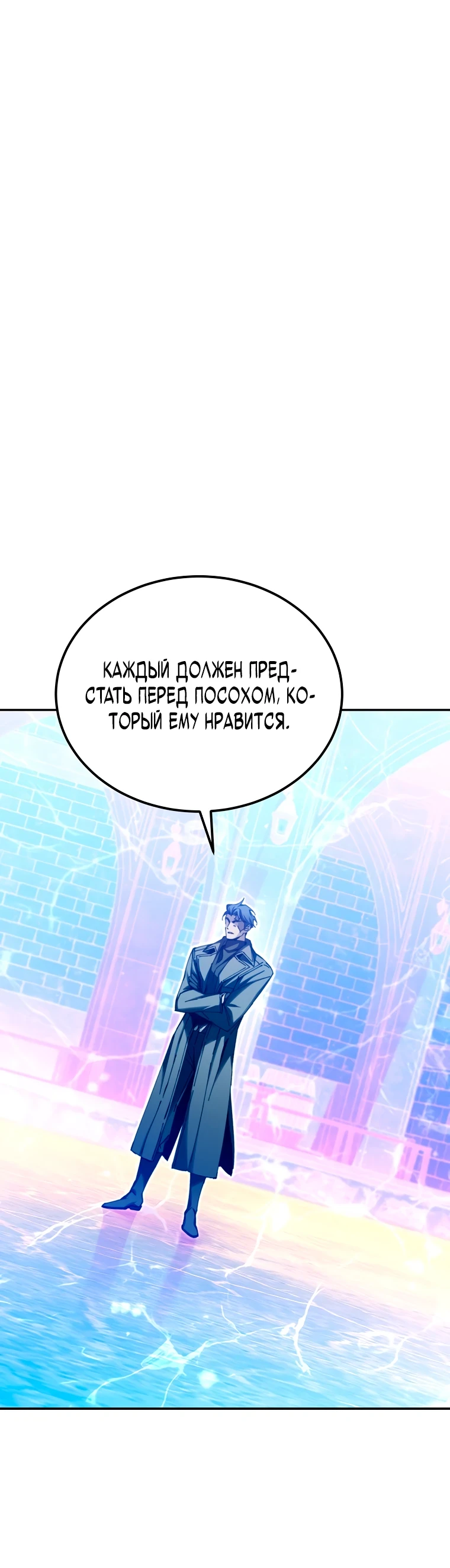 Страница 48 главы 10 манги Гений магической академии / Magic Academy Genius Blinker