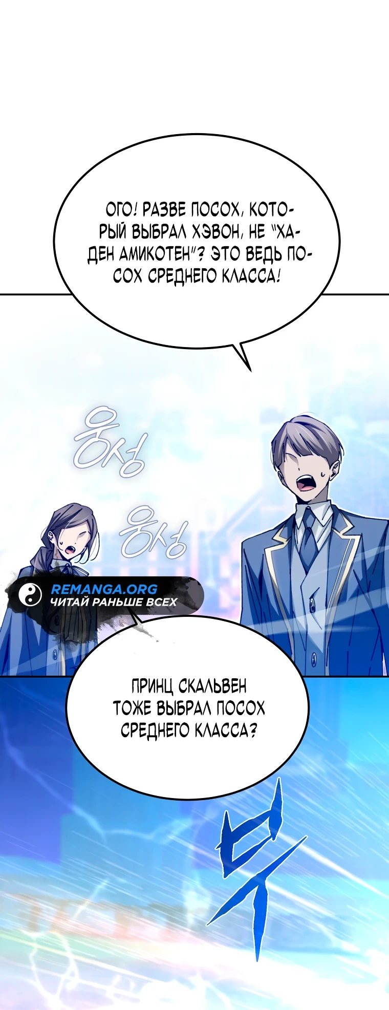 Страница 54 главы 10 манги Гений магической академии / Magic Academy Genius Blinker