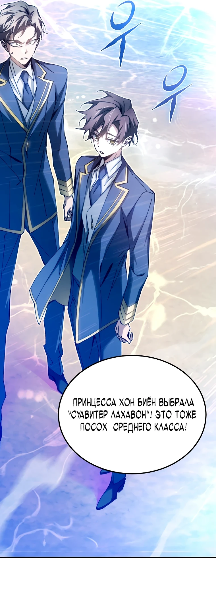 Страница 55 главы 10 манги Гений магической академии / Magic Academy Genius Blinker
