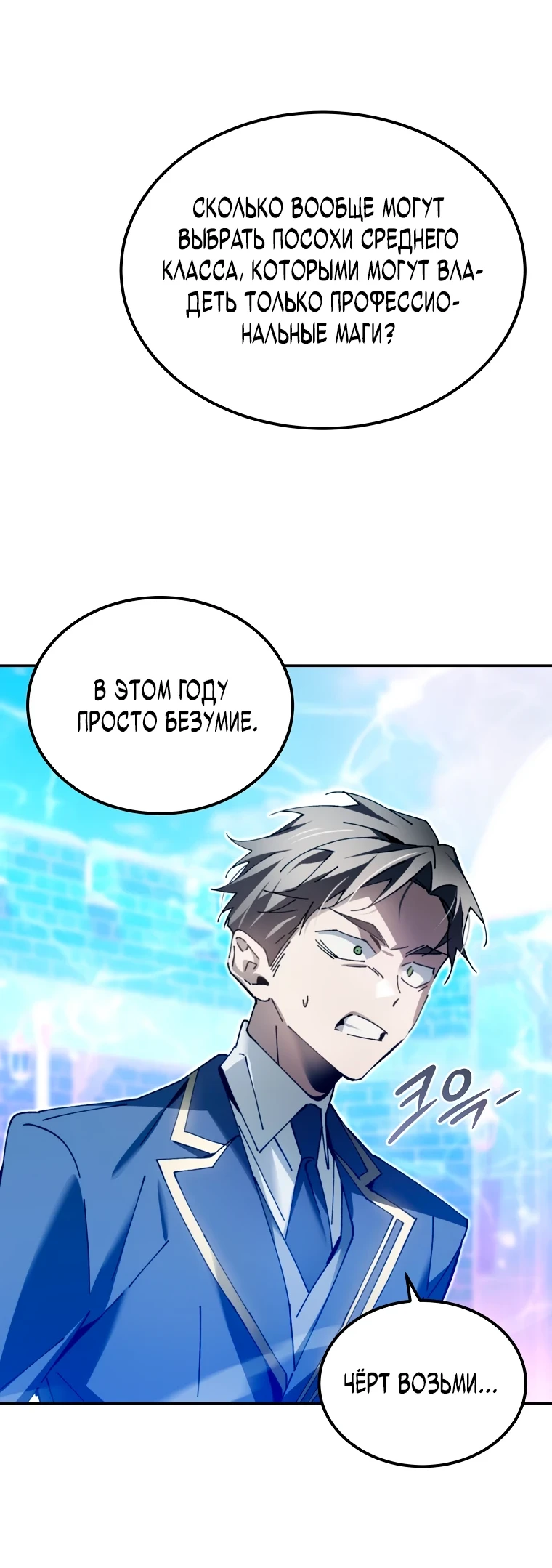 Страница 56 главы 10 манги Гений магической академии / Magic Academy Genius Blinker