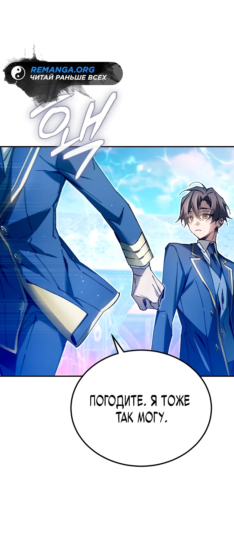 Страница 57 главы 10 манги Гений магической академии / Magic Academy Genius Blinker