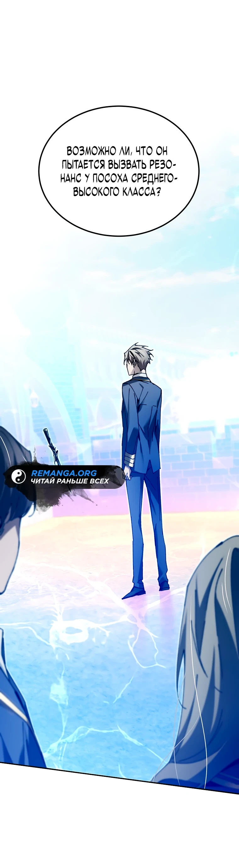 Страница 59 главы 10 манги Гений магической академии / Magic Academy Genius Blinker
