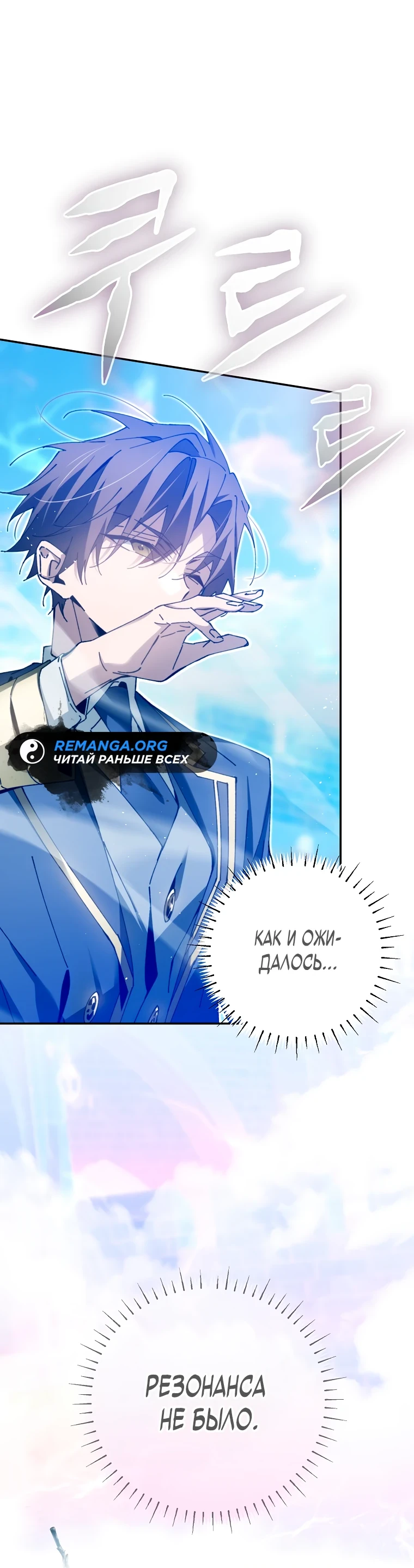 Страница 63 главы 10 манги Гений магической академии / Magic Academy Genius Blinker