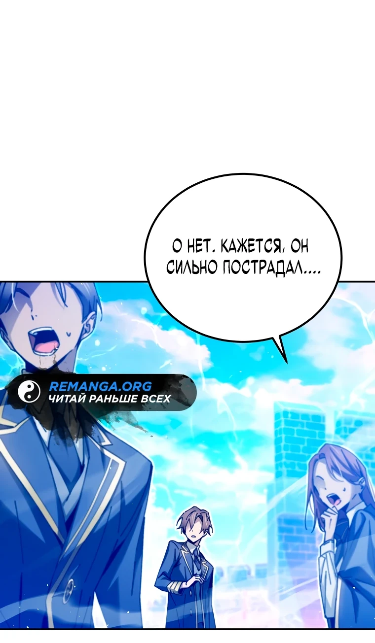 Страница 66 главы 10 манги Гений магической академии / Magic Academy Genius Blinker