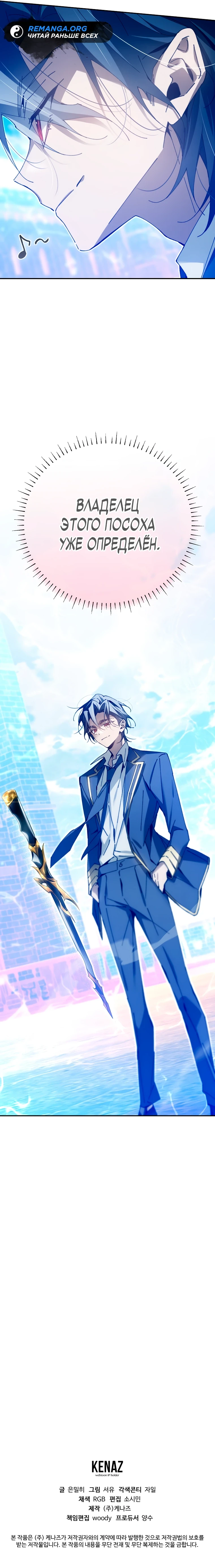 Страница 70 главы 10 манги Гений магической академии / Magic Academy Genius Blinker