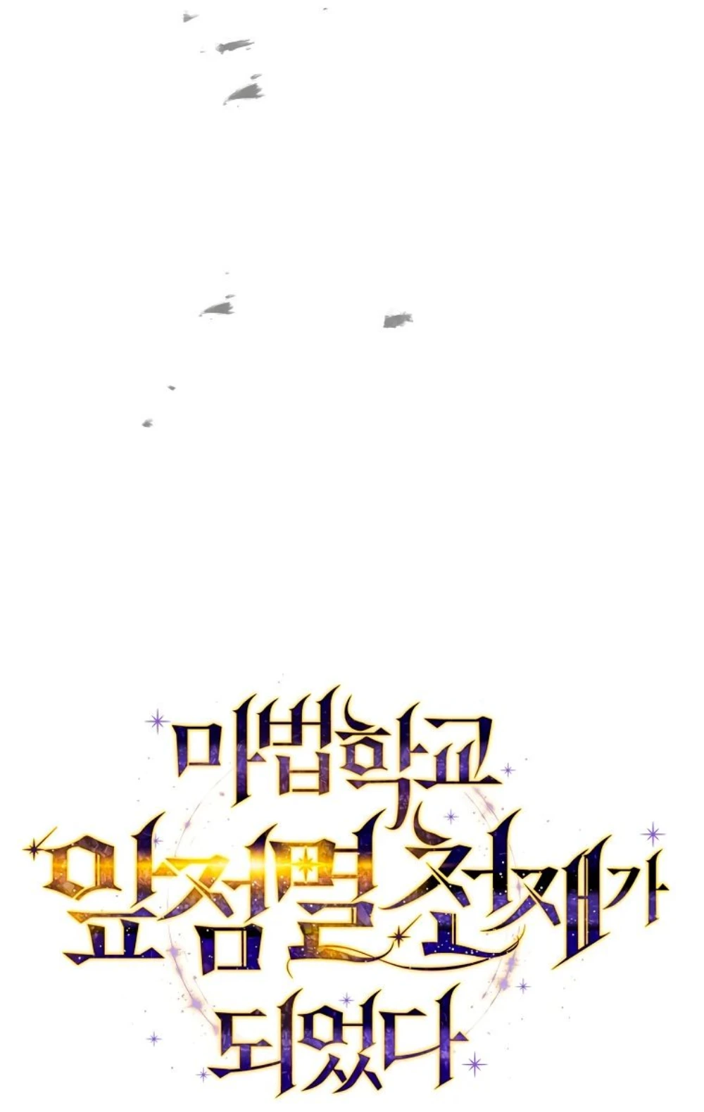 Страница 5 главы 42 манги Гений магической академии / Magic Academy Genius Blinker