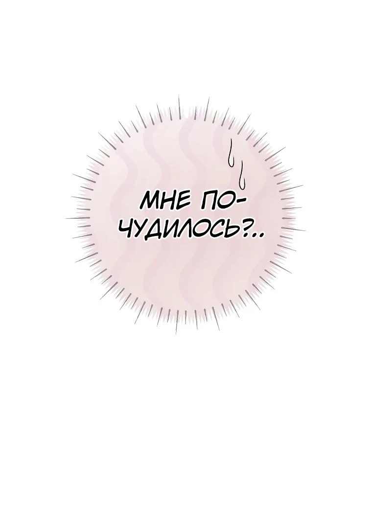 Страница 70 главы 42 манги Гений магической академии / Magic Academy Genius Blinker