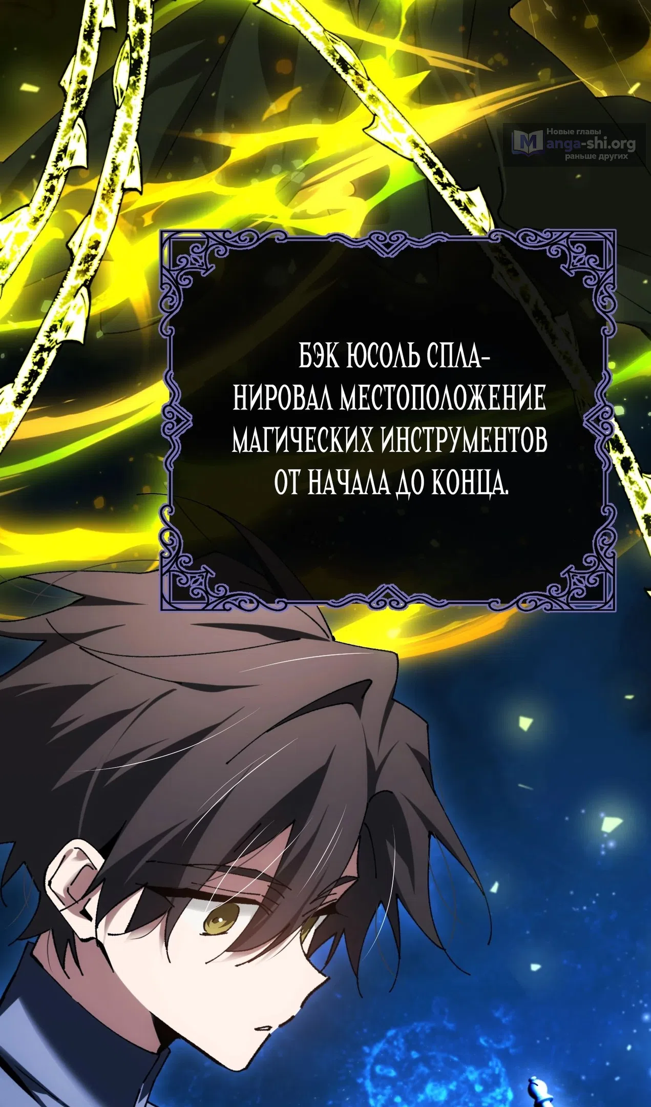 Страница 12 главы 72 манги Гений магической академии / Magic Academy Genius Blinker