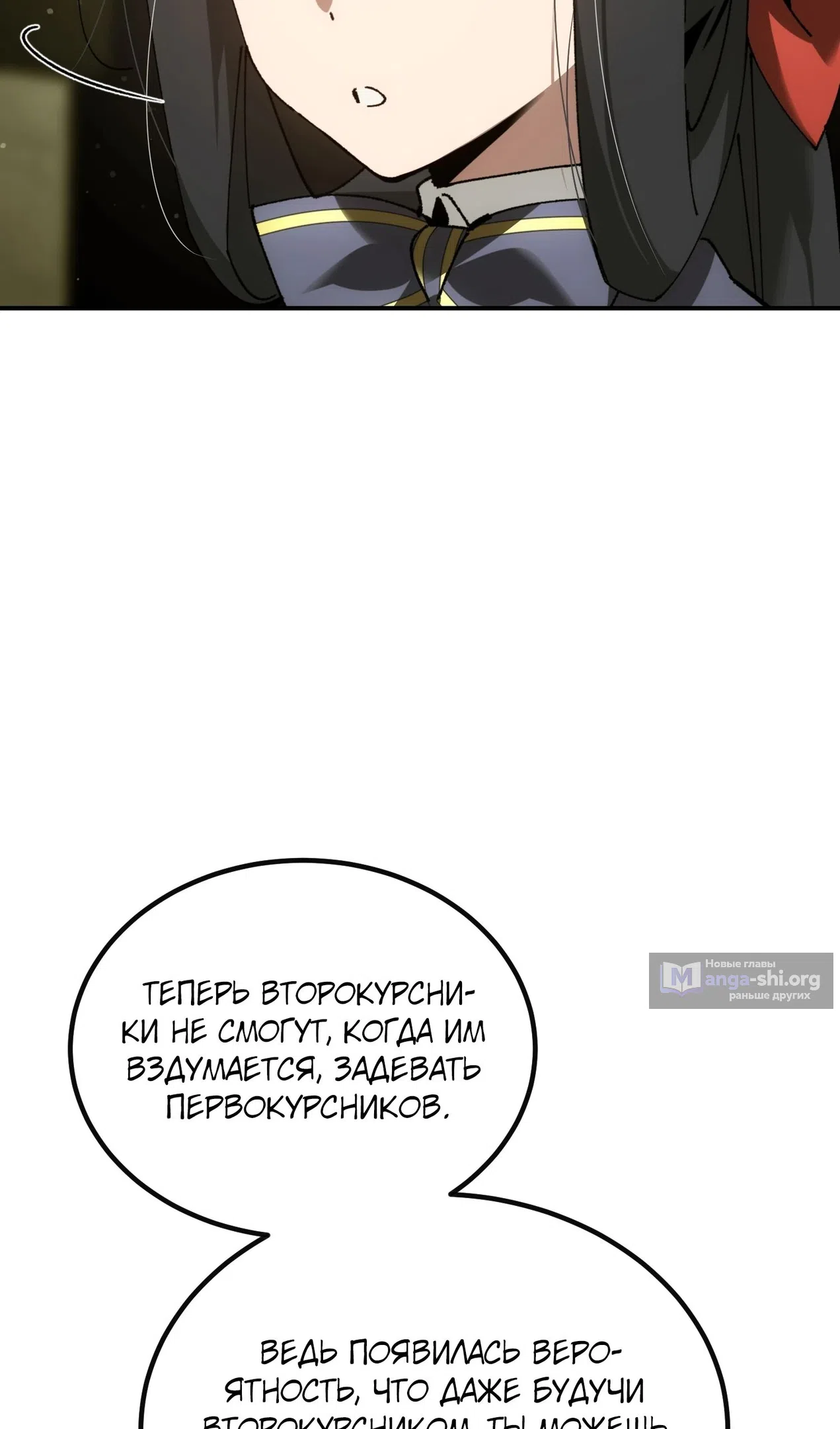 Страница 17 главы 72 манги Гений магической академии / Magic Academy Genius Blinker