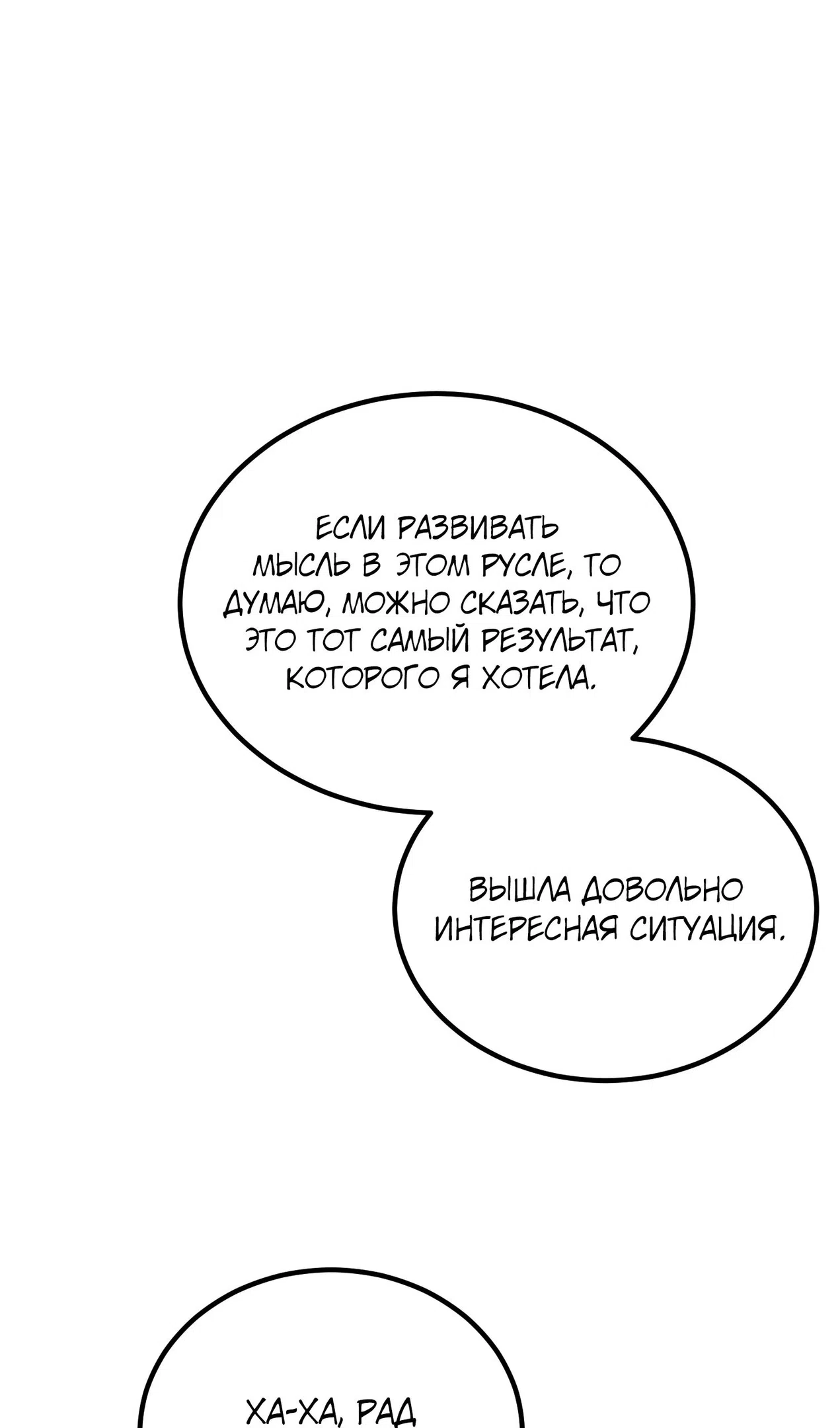 Страница 19 главы 72 манги Гений магической академии / Magic Academy Genius Blinker