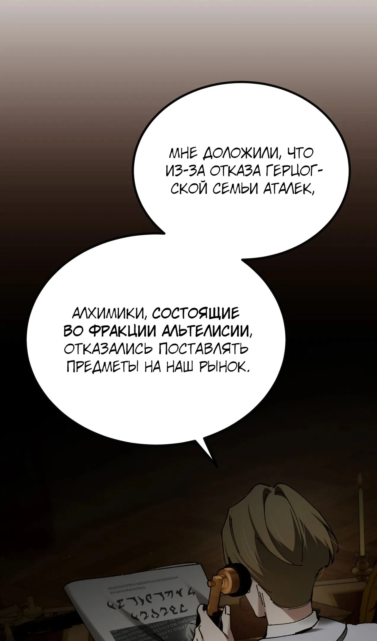 Страница 46 главы 72 манги Гений магической академии / Magic Academy Genius Blinker