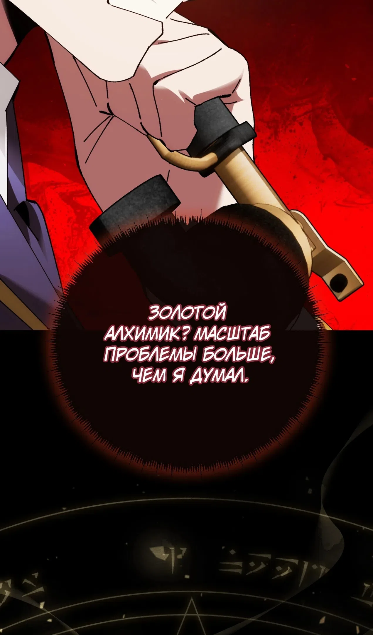 Страница 61 главы 72 манги Гений магической академии / Magic Academy Genius Blinker