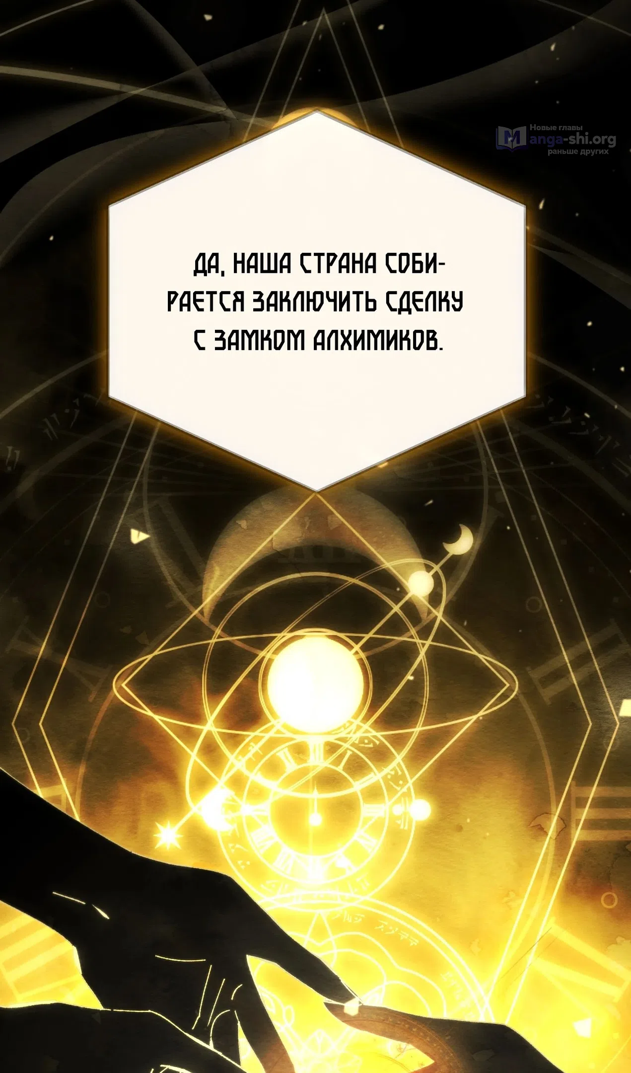Страница 62 главы 72 манги Гений магической академии / Magic Academy Genius Blinker