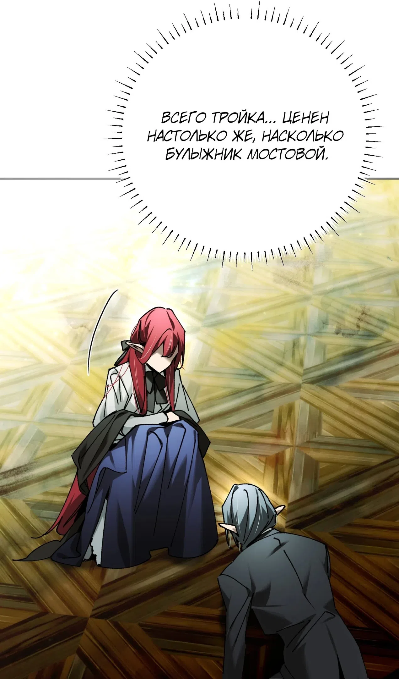 Страница 90 главы 72 манги Гений магической академии / Magic Academy Genius Blinker