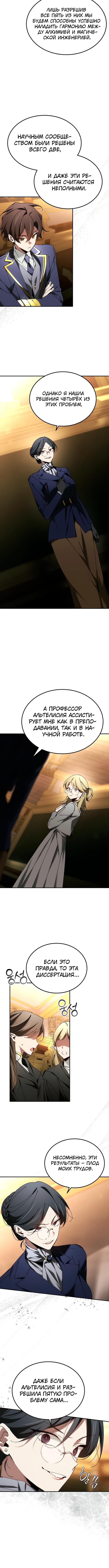 Страница 10 главы 51 манги Гений магической академии / Magic Academy Genius Blinker