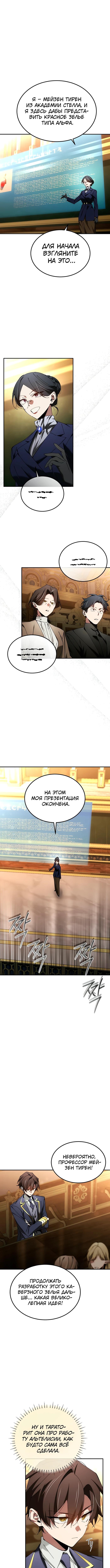 Страница 4 главы 51 манги Гений магической академии / Magic Academy Genius Blinker