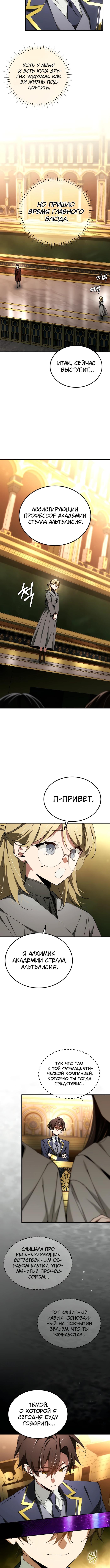 Страница 5 главы 51 манги Гений магической академии / Magic Academy Genius Blinker