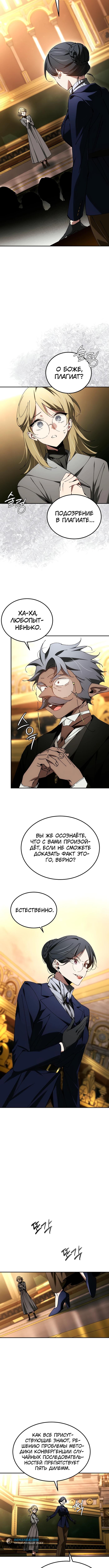 Страница 9 главы 51 манги Гений магической академии / Magic Academy Genius Blinker
