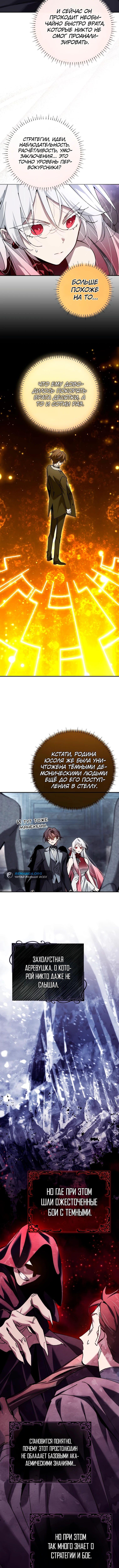 Страница 13 главы 58 манги Гений магической академии / Magic Academy Genius Blinker