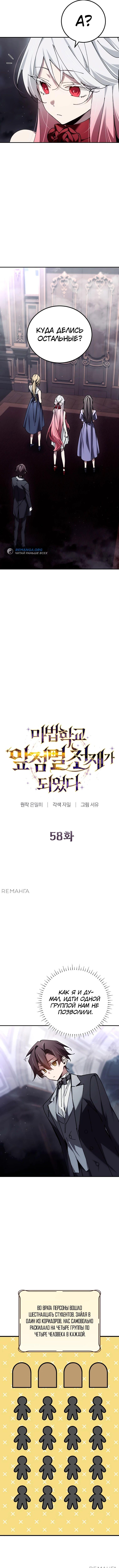 Страница 4 главы 58 манги Гений магической академии / Magic Academy Genius Blinker