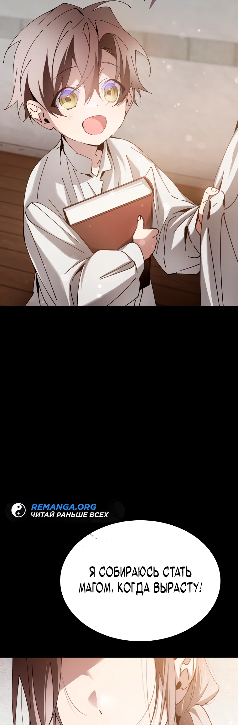 Страница 6 главы 5 манги Гений магической академии / Magic Academy Genius Blinker