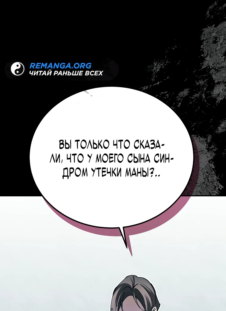 Страница 11 главы 5 манги Гений магической академии / Magic Academy Genius Blinker